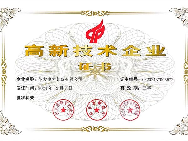 高 新 技 術(shù) 企業(yè)證書