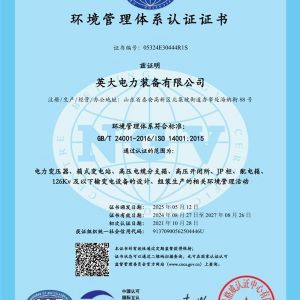 環境管理體系認證證書