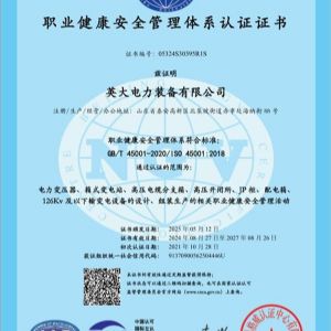 職業健康安全管理體系認證證書