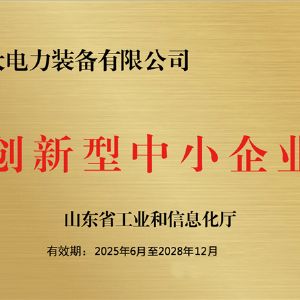 創新型中小企業證書
